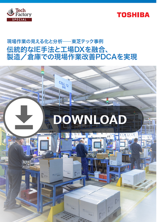 お客様導入事例（東芝テック様）リーフレット