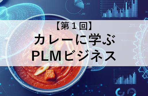 Aras Innovatorサイト：コラム（１）