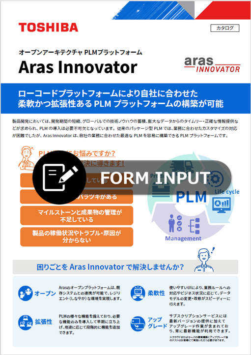 Aras Innovatorリーフレット