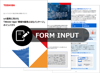 Meister Apps 現場作業見える化パッケージホワイトペーパーサムネイル