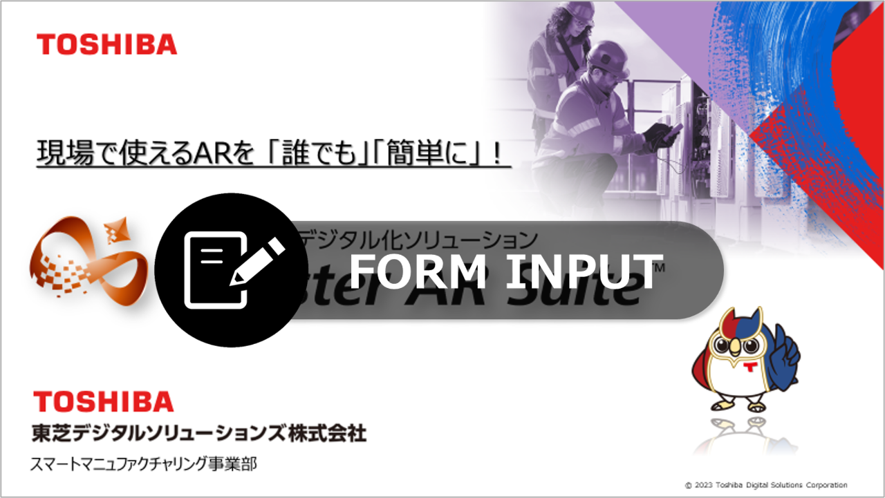 セミナー視聴申し込み（FORM INPUT）