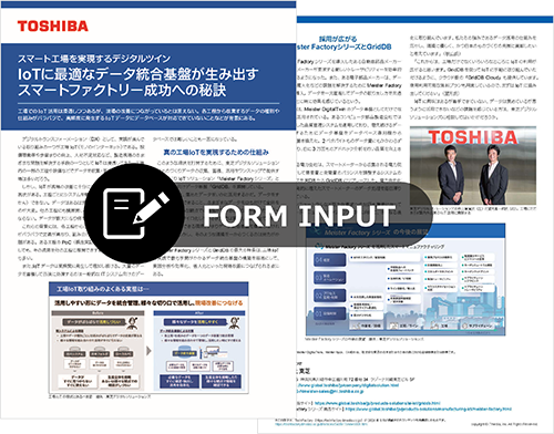 ホワイトペーパー：IoTに最適なデータ統合基盤が生み出す スマートファクトリー成功への秘訣