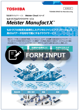 manufactXリーフレット