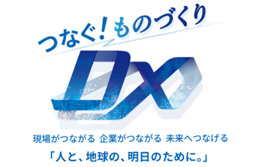 日本ものづくりワールド 『 製造業DX展』 ロゴ