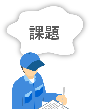 課題イラスト
