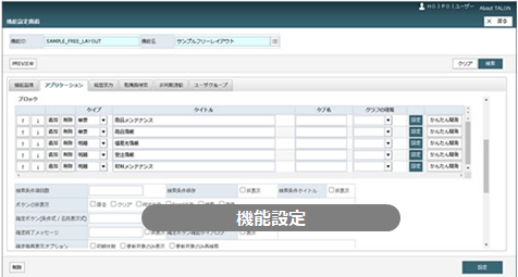 TALONの主要機能