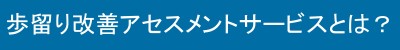 歩留り改善アセスメントサービス