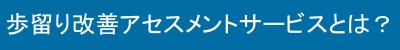 歩留り改善アセスメントサービス