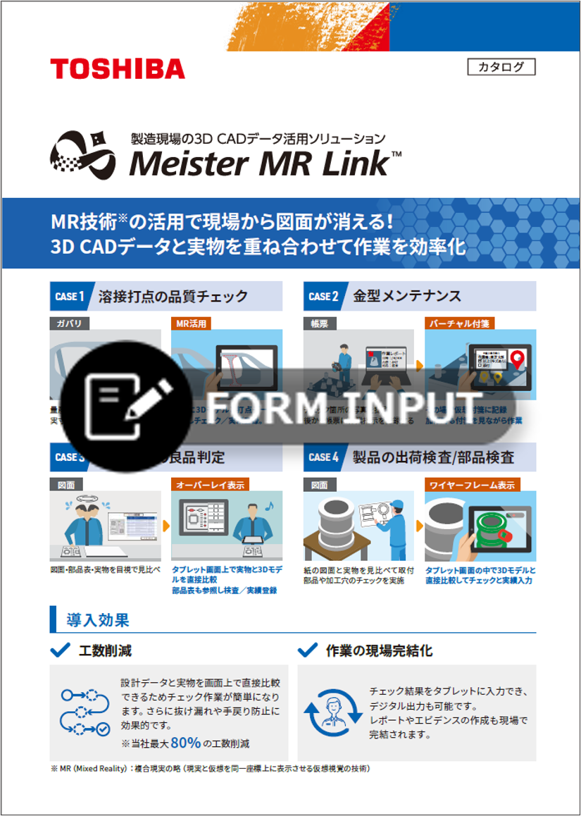 リーフレット（Form Input）