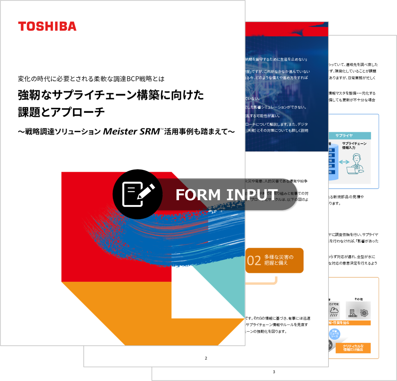 資料ダウンロード：変化の時代に必要とされる柔軟な調達BCP戦略とは 強靭なサプライチェーン構築に向けた課題とアプローチ ～戦略調達ソリューション 活用事例も踏まえて～