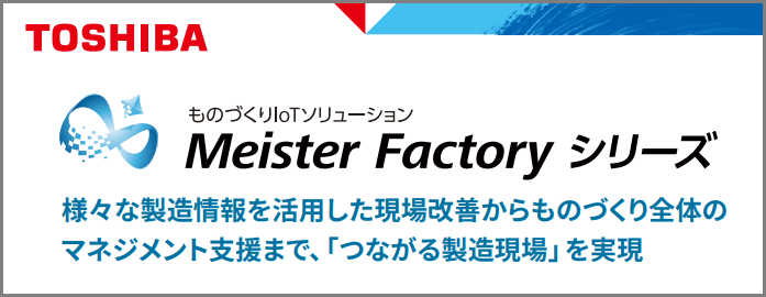 Meister Factoryシリーズ