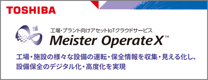 Meister OperateX