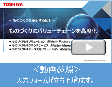 ものづくりのバリューチェーンを高度化＜動画参照＞入力フォームが立ち上がります。
