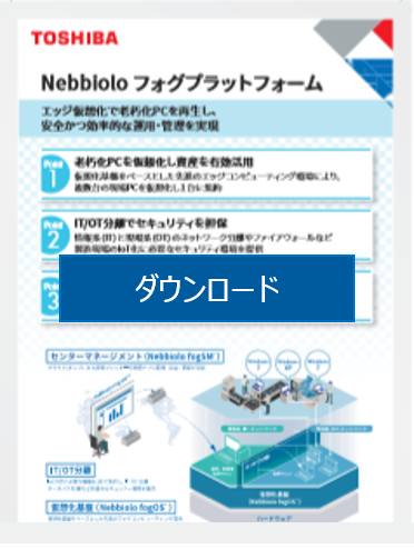 [PDF]Nebbiolo フォグプラットフォーム