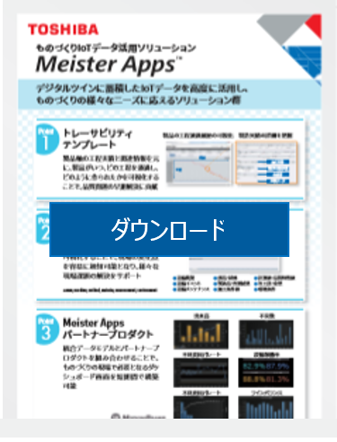 [PDF]ものづくりIoTデータ活用 ソリューション Meister Apps