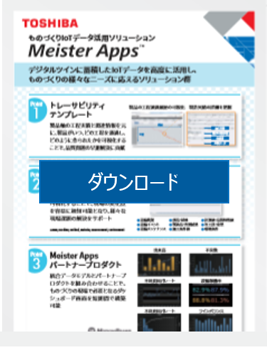 [PDF]ものづくりIoTデータ活用 ソリューション Meister Apps