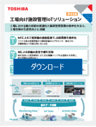 [PDF]工場向け施設管理IoTソリューション