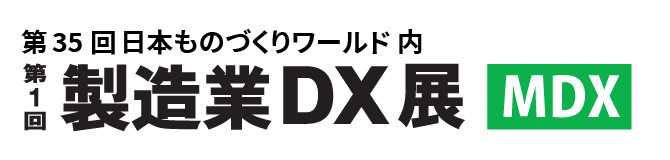 第１回 製造業DX展 ロゴ