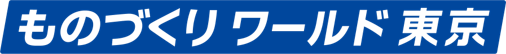 第2回製造業DX展タイトルロゴ１