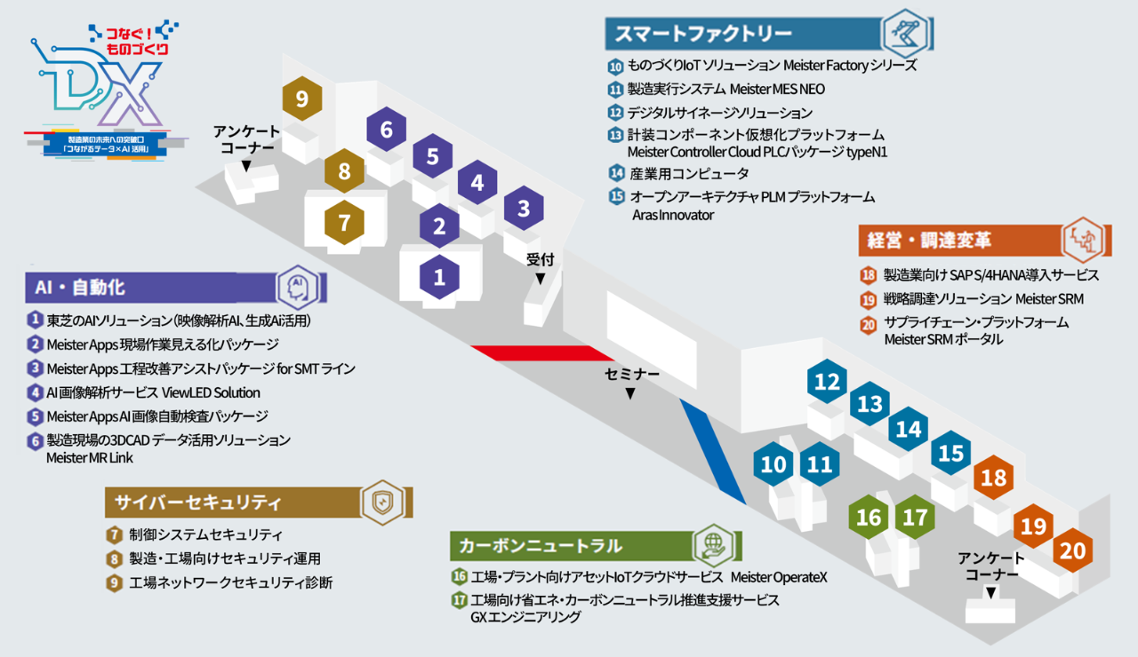 東芝ブースマップ