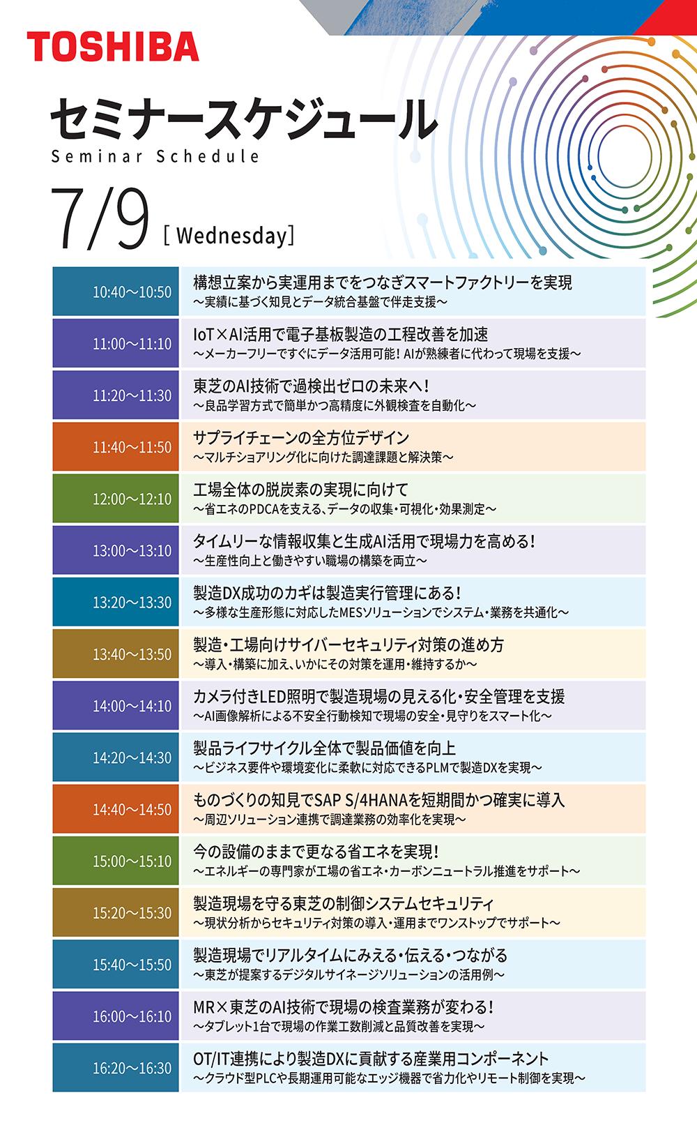 セミナースケジュール（7/9）