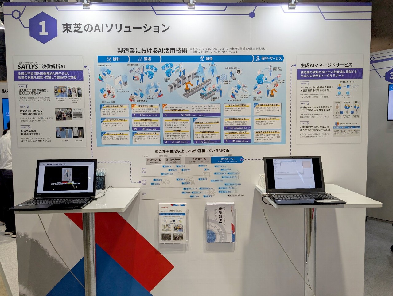 東芝ブースの様子