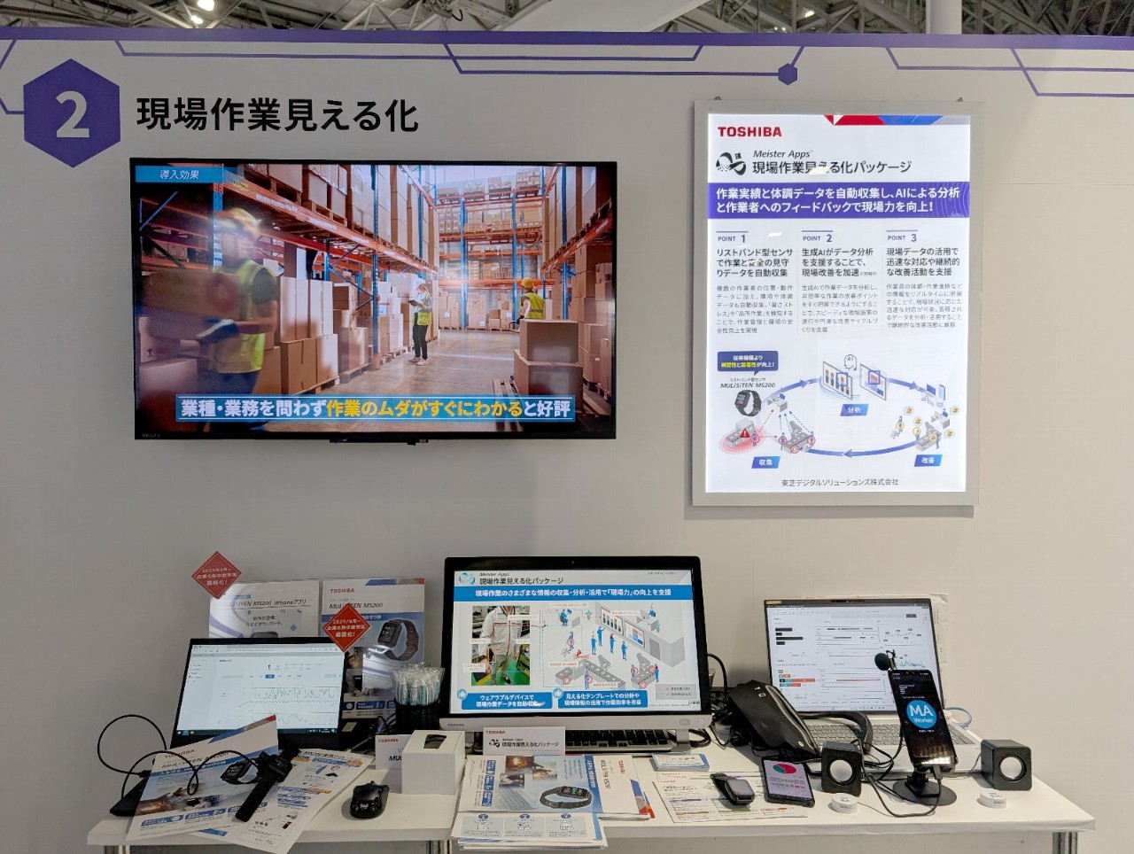 東芝ブースの様子