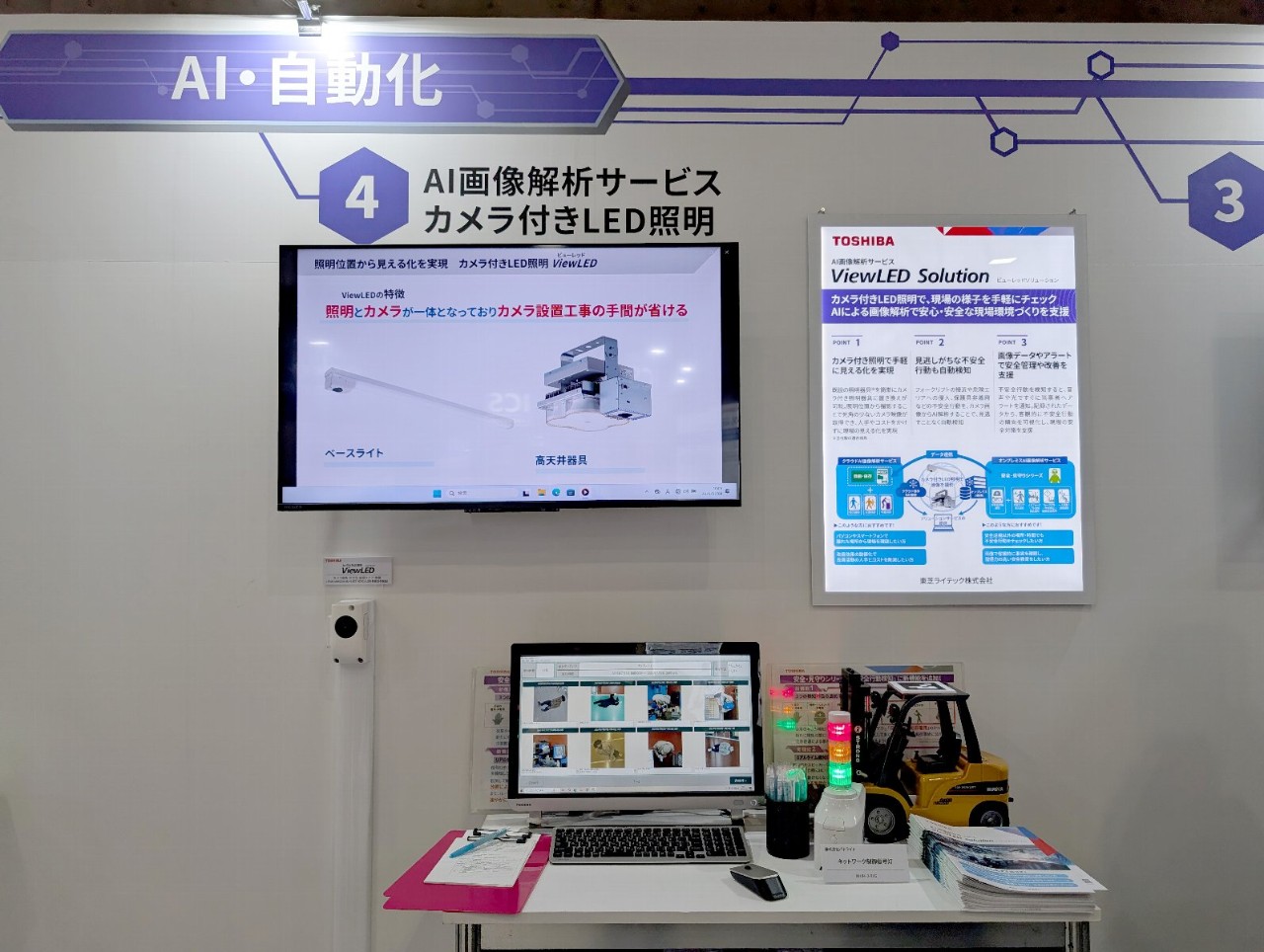 東芝ブースの様子