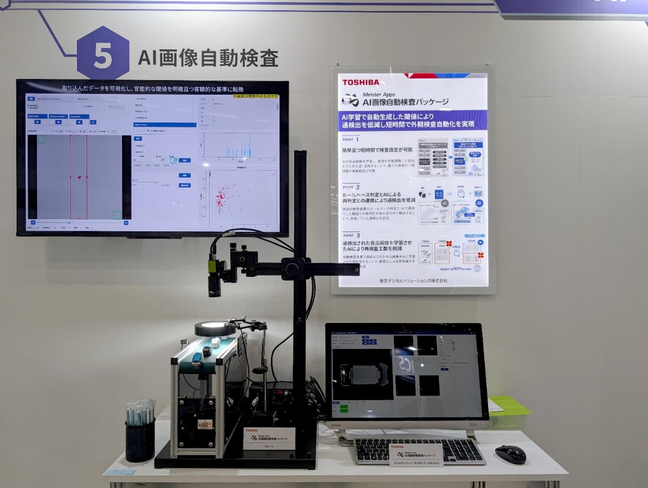 東芝ブースの様子