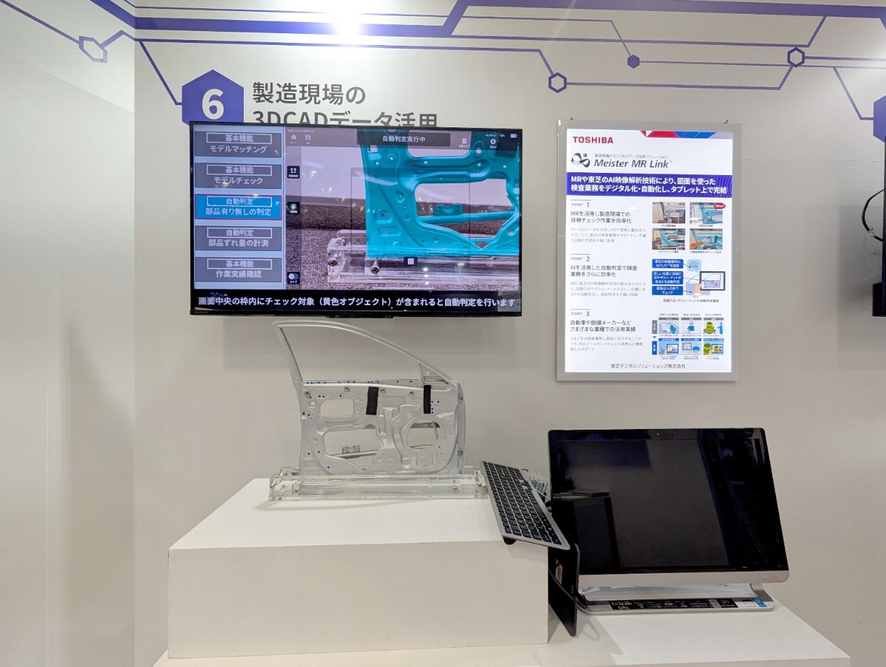 東芝ブースの様子