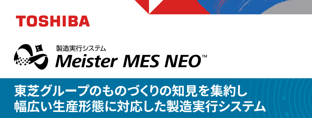 展示パネル：製造実行システム（MESソリューション） Meister MES NEO™