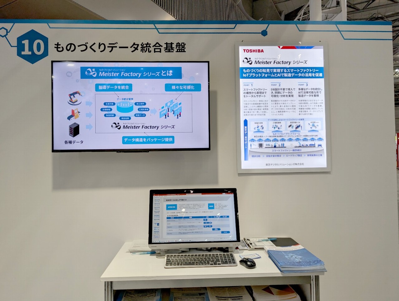 東芝ブースの様子