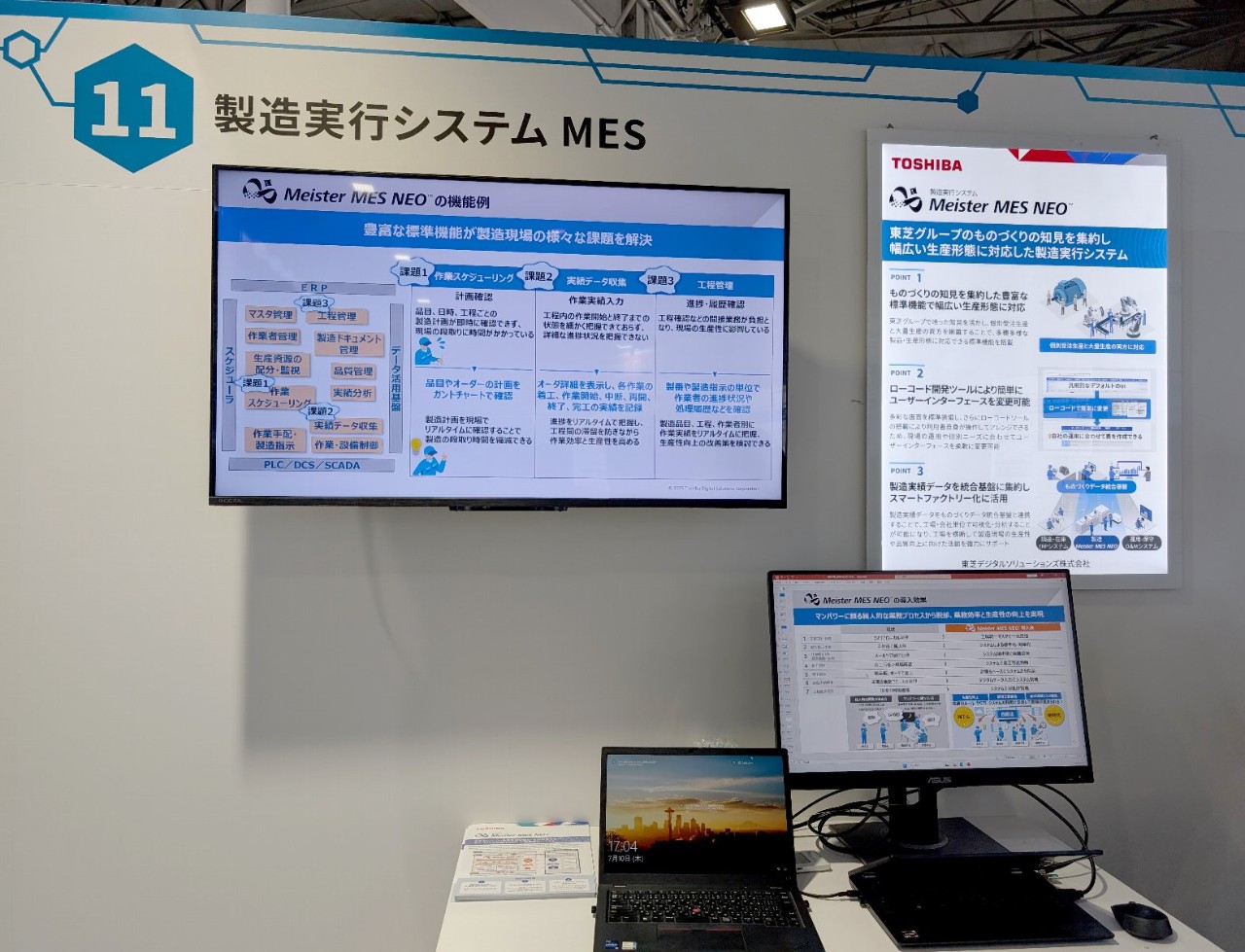 東芝ブースの様子