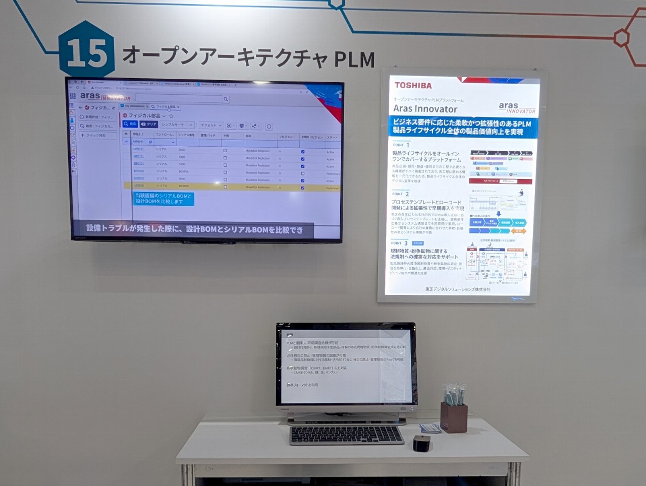 東芝ブースの様子