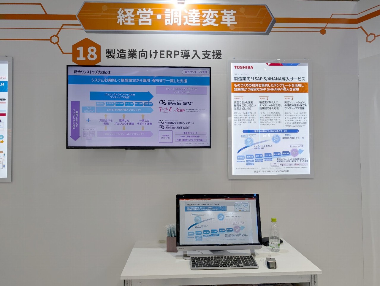 東芝ブースの様子