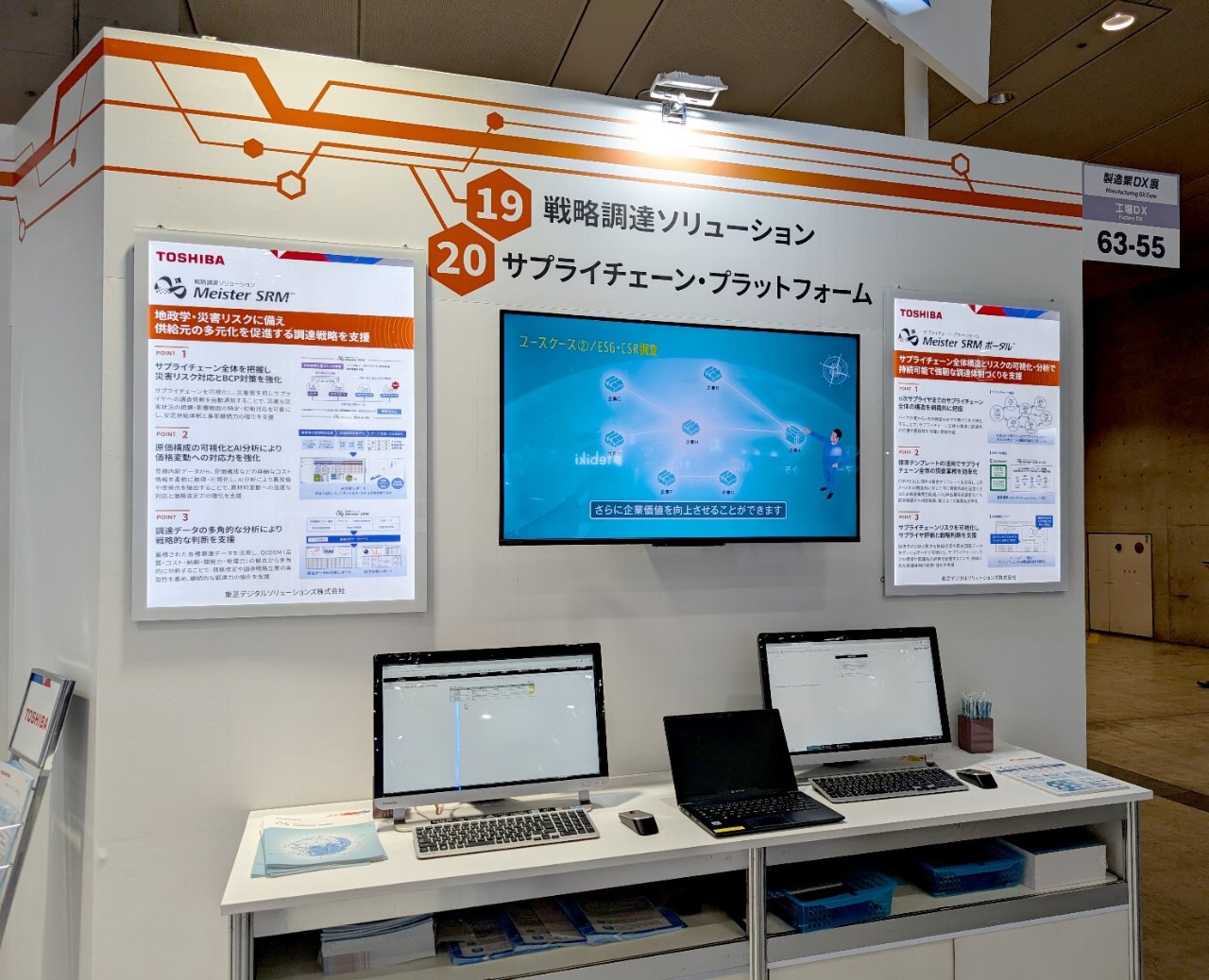 東芝ブースの様子
