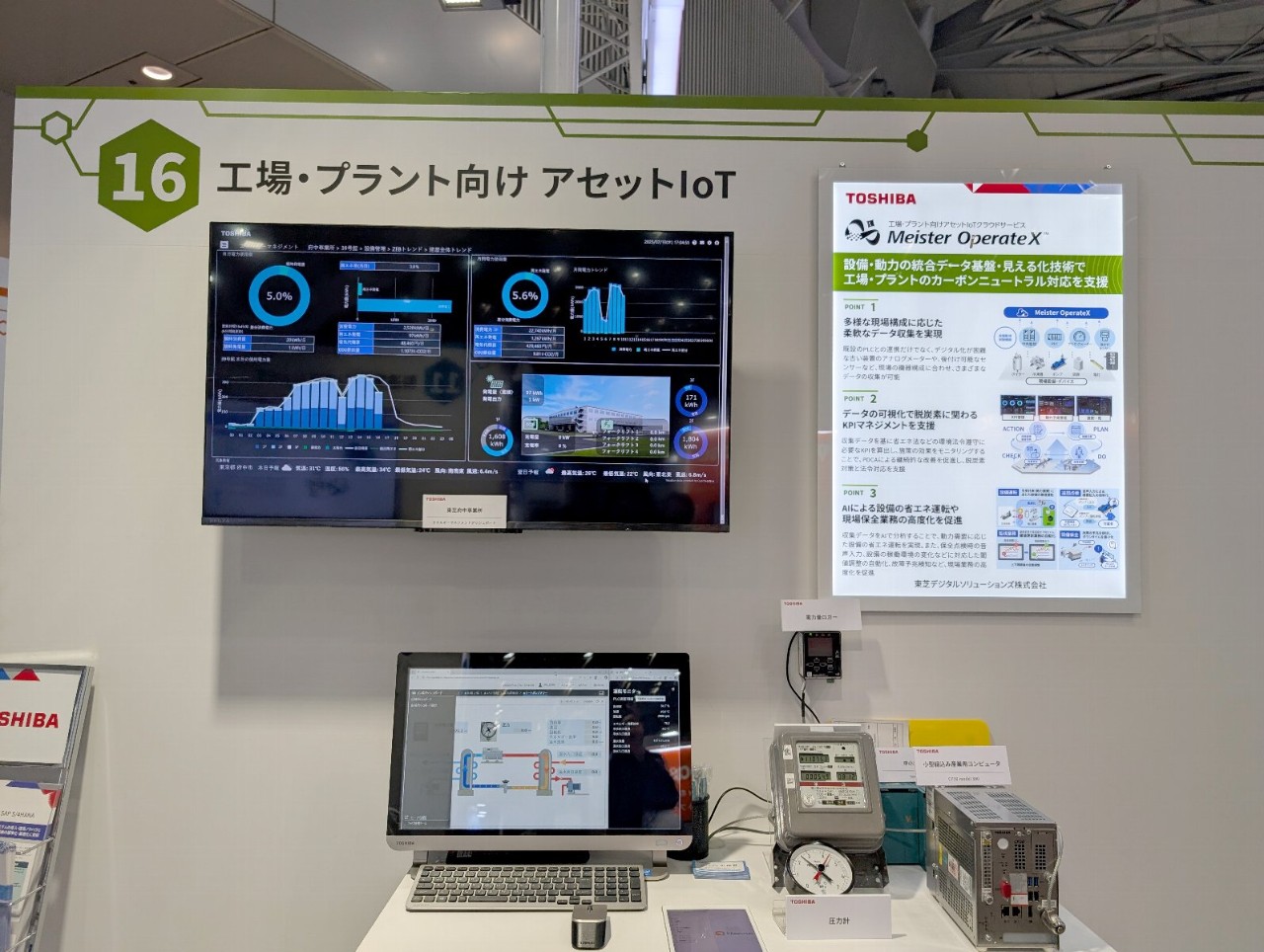 東芝ブースの様子