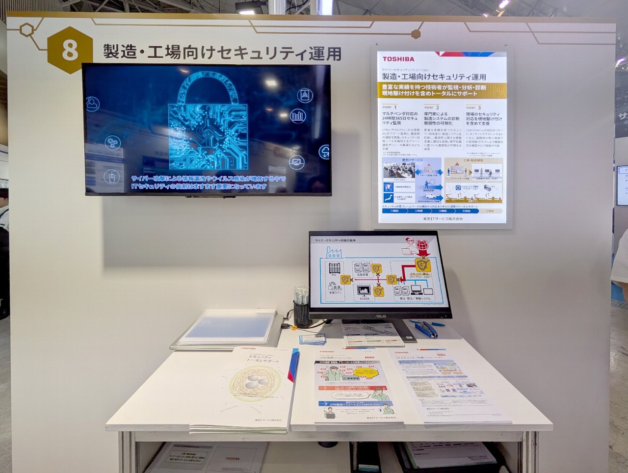 東芝ブースの様子