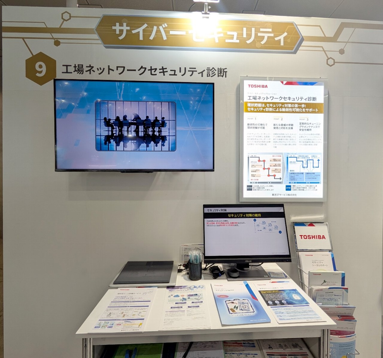 東芝ブースの様子