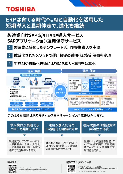 チラシダウンロード（SAP®ソリューション）