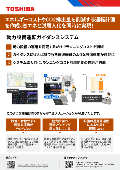 チラシダウンロード（工場向け省エネ・カーボンニュートラル推進支援サービス GXエンジニアリング）