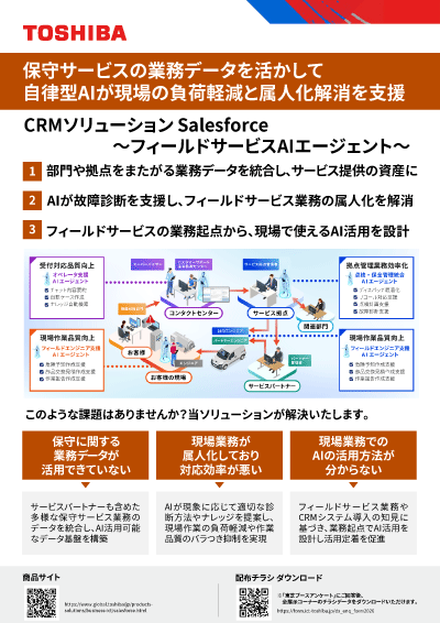 チラシダウンロード（CRMソリューション　Salesforce）