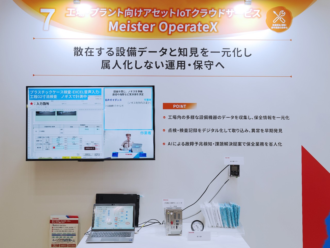 東芝ブースの展示