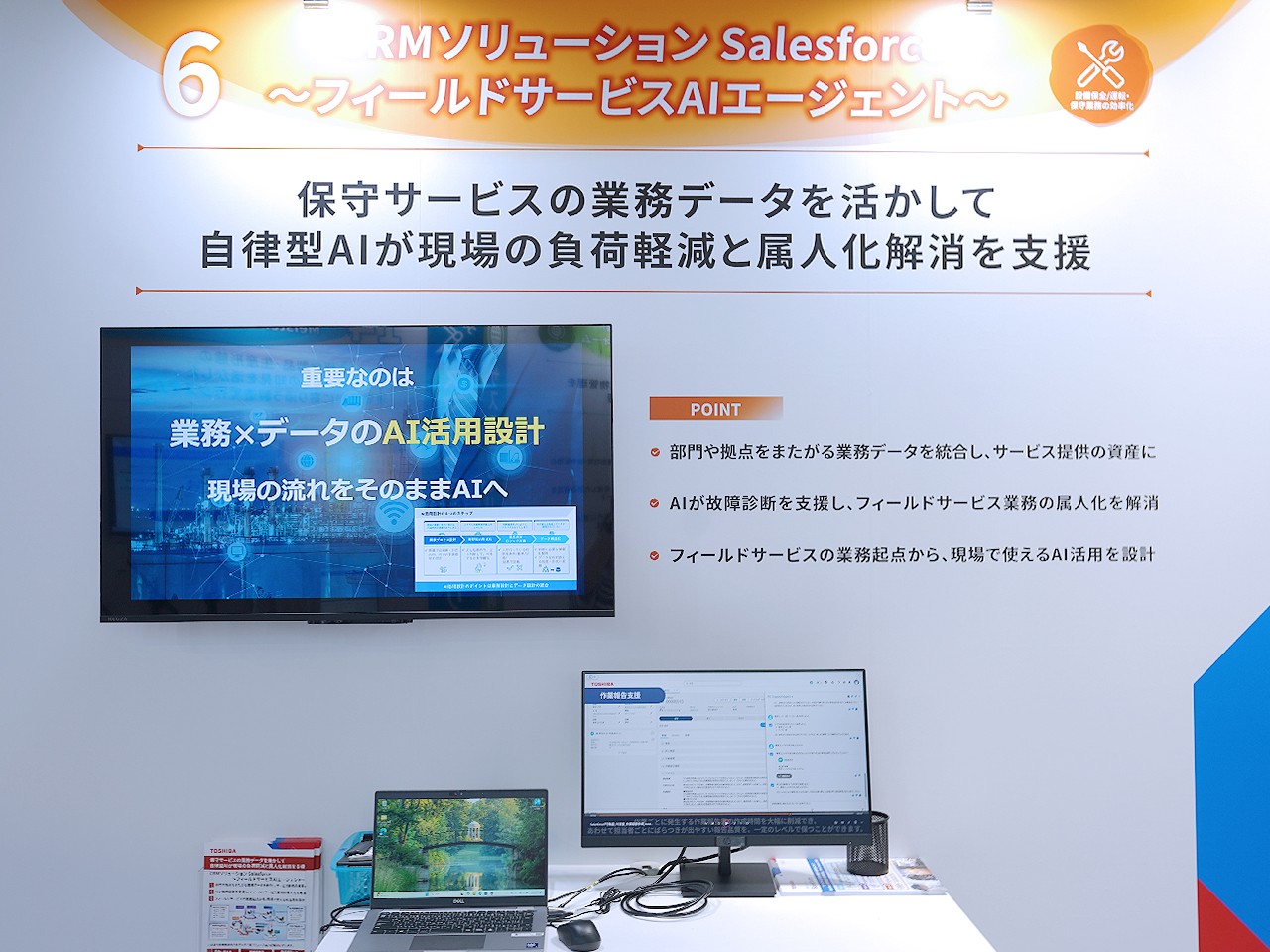 東芝ブースの展示