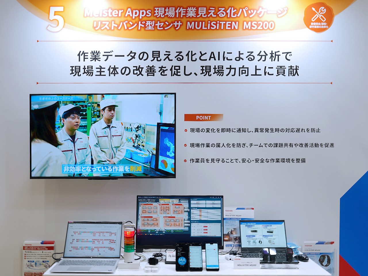 東芝ブースの展示