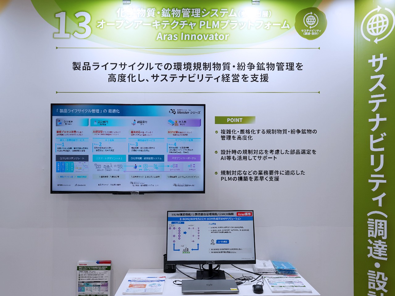 東芝ブースの展示