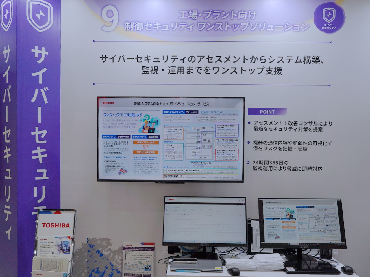 東芝ブースの展示