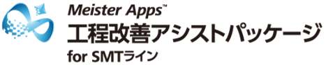 Meister Apps 工程改善アシストパッケージ