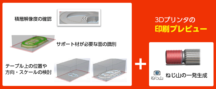 3Dプリンタの印刷プレビュー