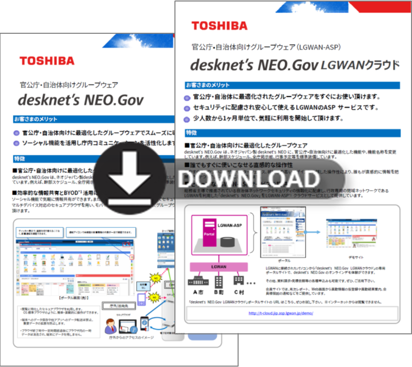 desknets リーフレットダウンロード